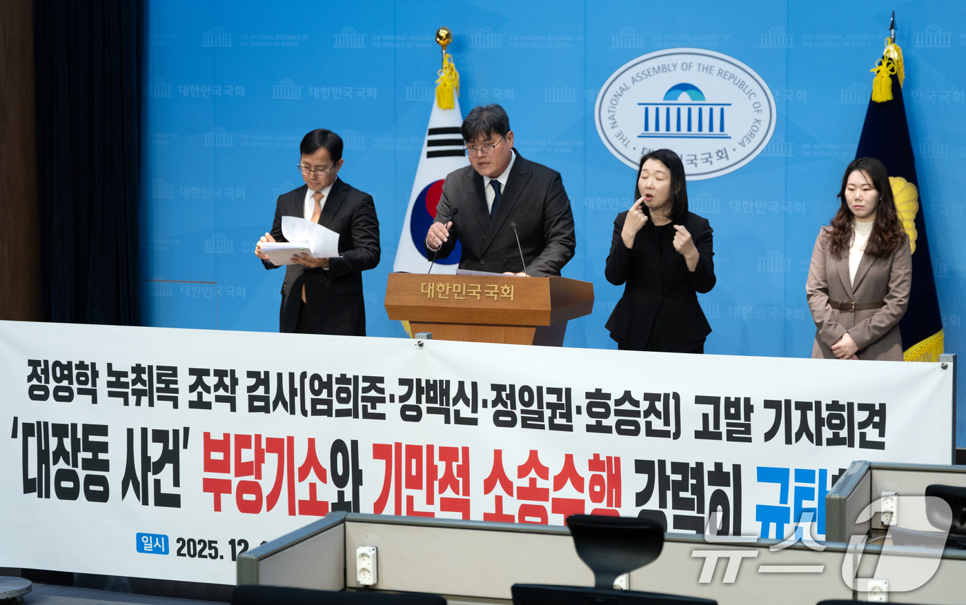 (서울=뉴스1) 이승배 기자 = 김용, 정진상 변호인단이 1일 서울 여의도 국회 소통관에서 대장동 사건과 관련 정영학 녹취록 조작 기소 규탄 기자회견을 하고 있다. 2025.12. …