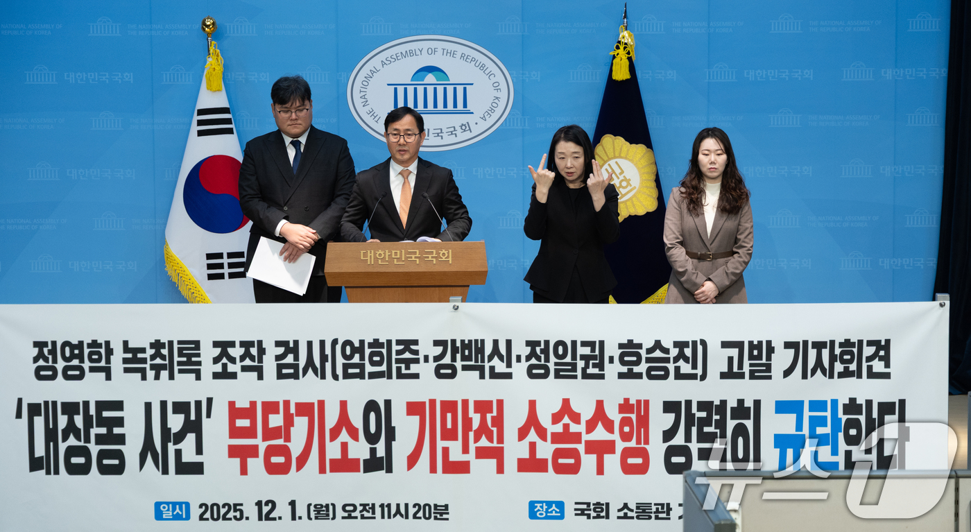 (서울=뉴스1) 이승배 기자 = 김용, 정진상 변호인단이 1일 서울 여의도 국회 소통관에서 대장동 사건과 관련 정영학 녹취록 조작 기소 규탄 기자회견을 하고 있다. 2025.12. …