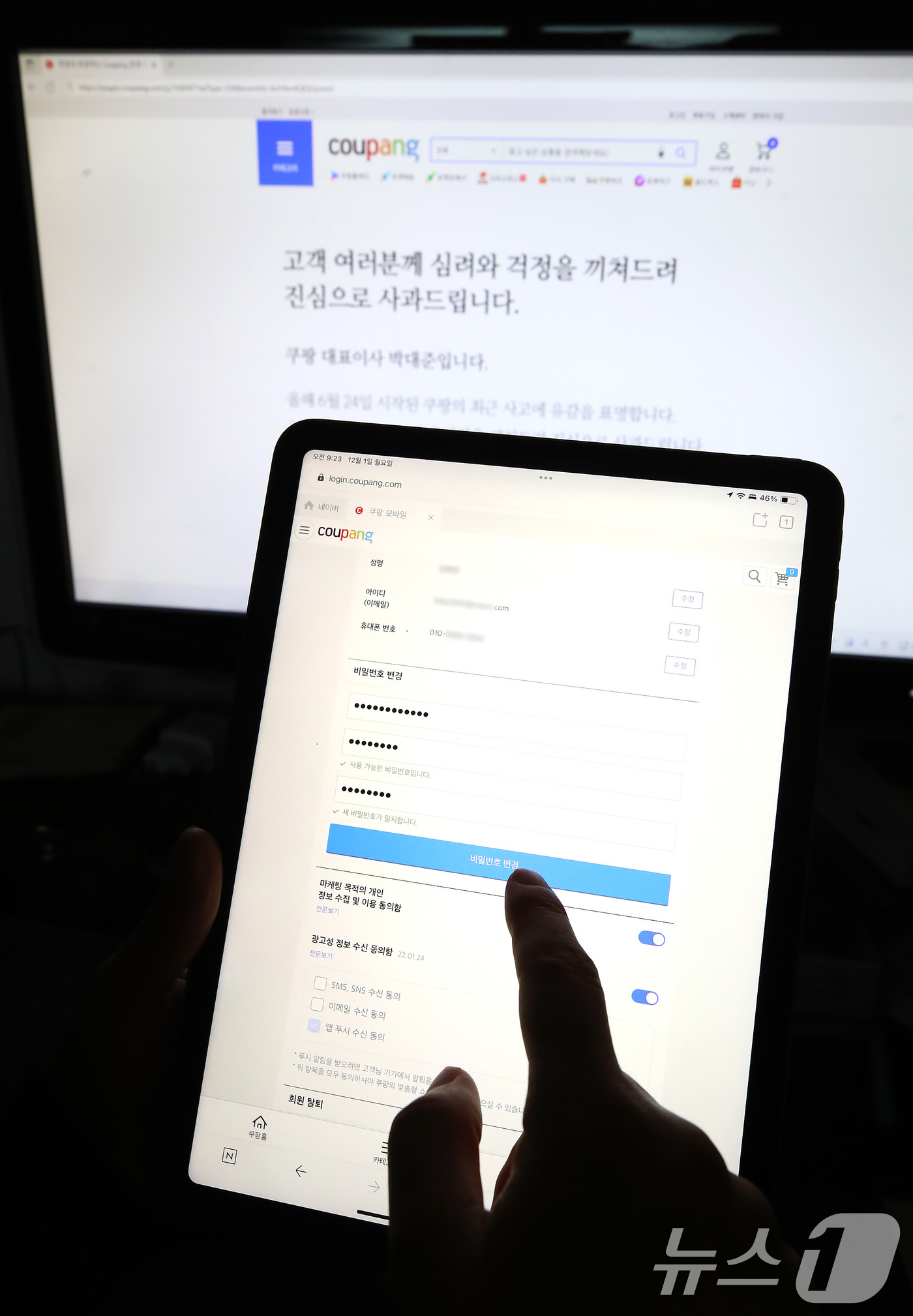 (대구=뉴스1) 공정식 기자 = 쿠팡 이용자의 개인정보 약 3370만 개 유출 사태로 피싱 등 2차 피해에 대한 우려의 목소리가 커지는 가운데 1일 대구의 한 쿠팡 이용자가 비밀번 …