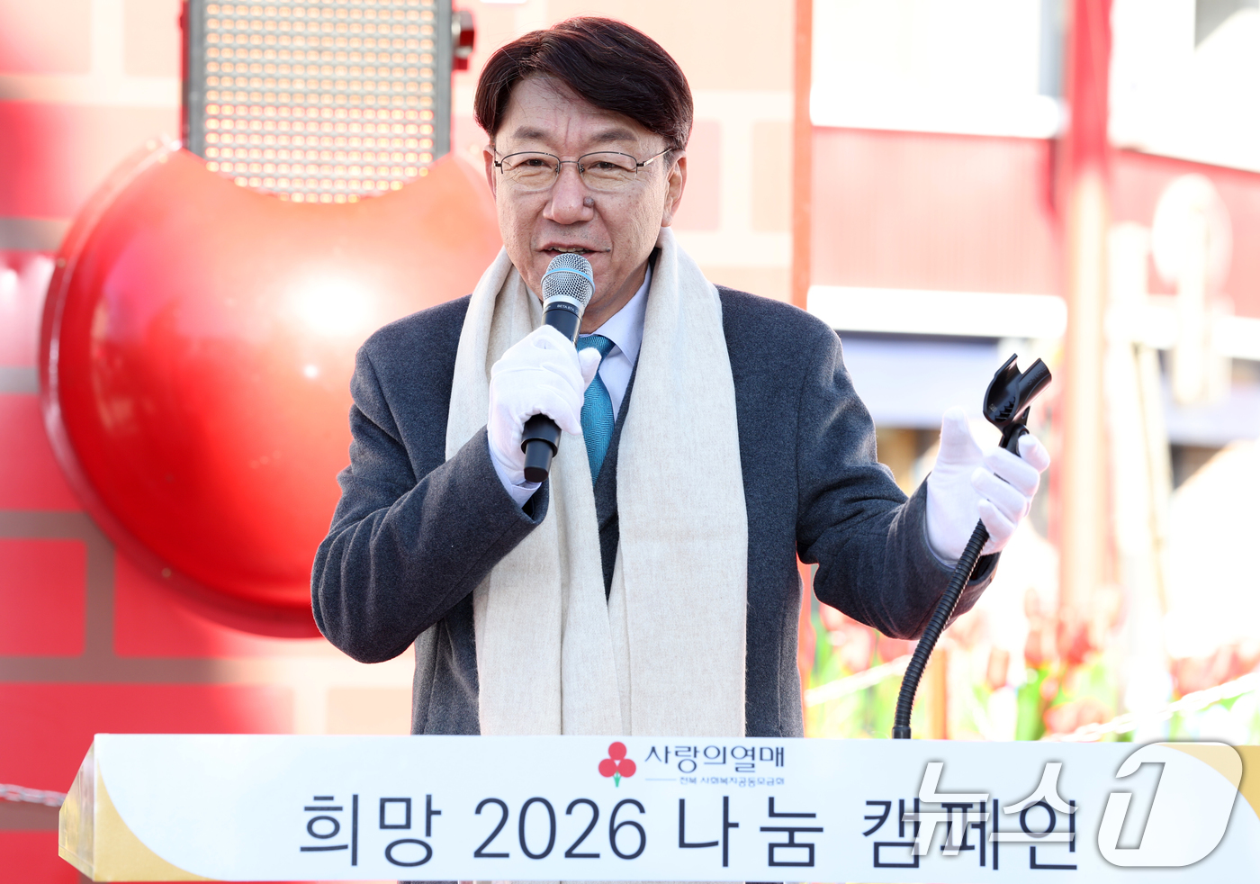 (전주=뉴스1) 유경석 기자 = 우범기 전주시장이 1일 전북 전주시 오거리광장에서 열린 희망 2026 나눔 캠페인 출범식에 참석해 인사말을 하고 있다. 2025.12.1/뉴스1