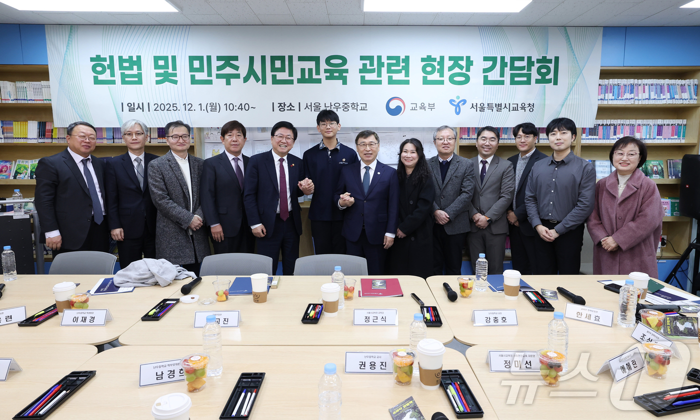 (서울=뉴스1) = 최교진 교육부 장관이 1일 오전 서울 관악구 난우중학교에서 열린 ‘헌법 및 민주시민교육 관련 현장 간담회’에 참석해 정근식 서울시교육청 교육감을 비롯한 관계자들 …