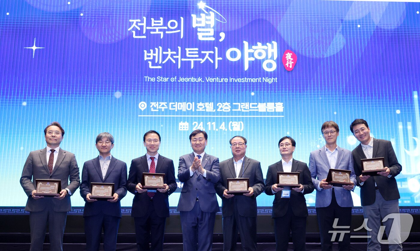 본문 이미지 - 지난해 11월 열린 &#39;2024 전북의 별 벤처투자 야행&#39; 행사 모습.&#40;전북도 제공. 재판매 및 DB금지&#41;/뉴스1