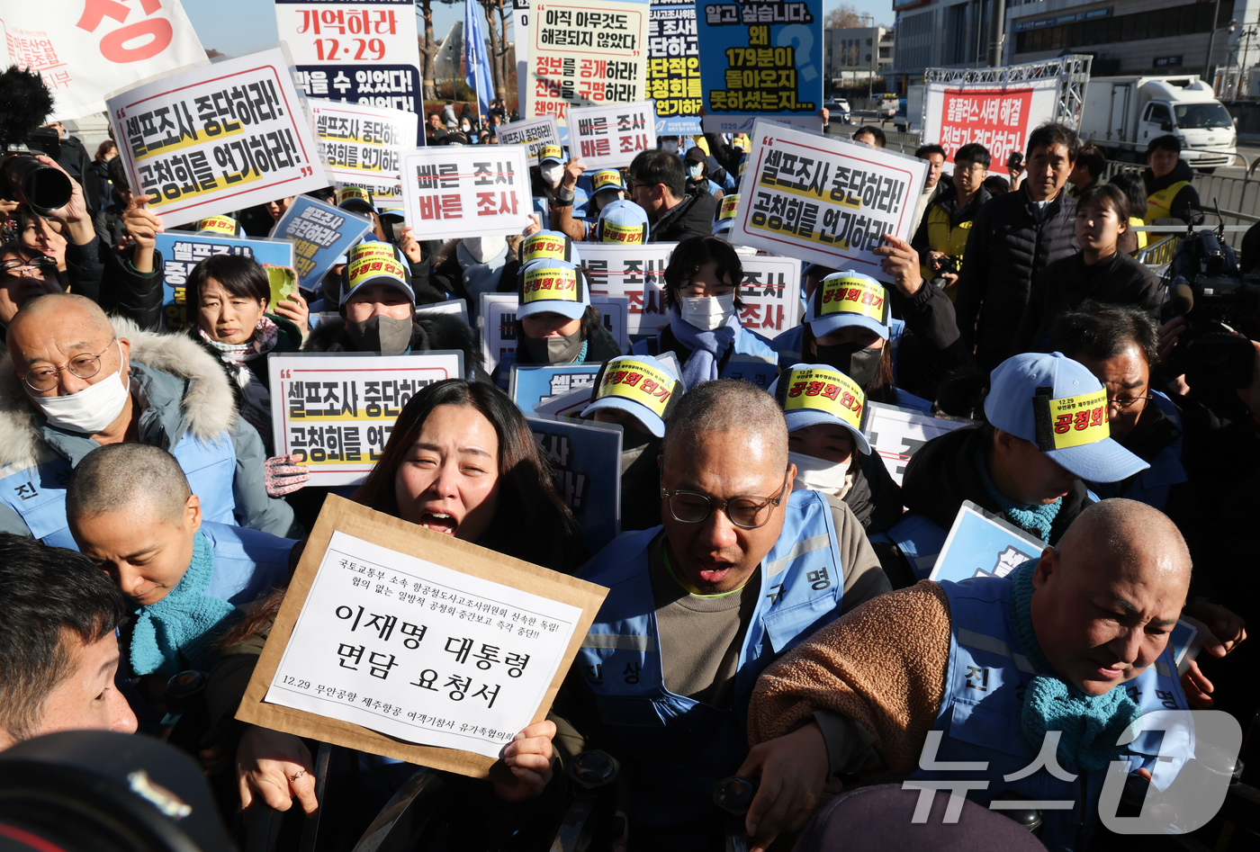 (서울=뉴스1) 허경 기자 = 12·29 무안공항 제주항공 여객기 참사 유가족들이 1일 서울 용산구 전쟁기념관 앞에서 항공철도사고조사위원회(항철위)의 공청회 중단과 조사기구 독립화 …