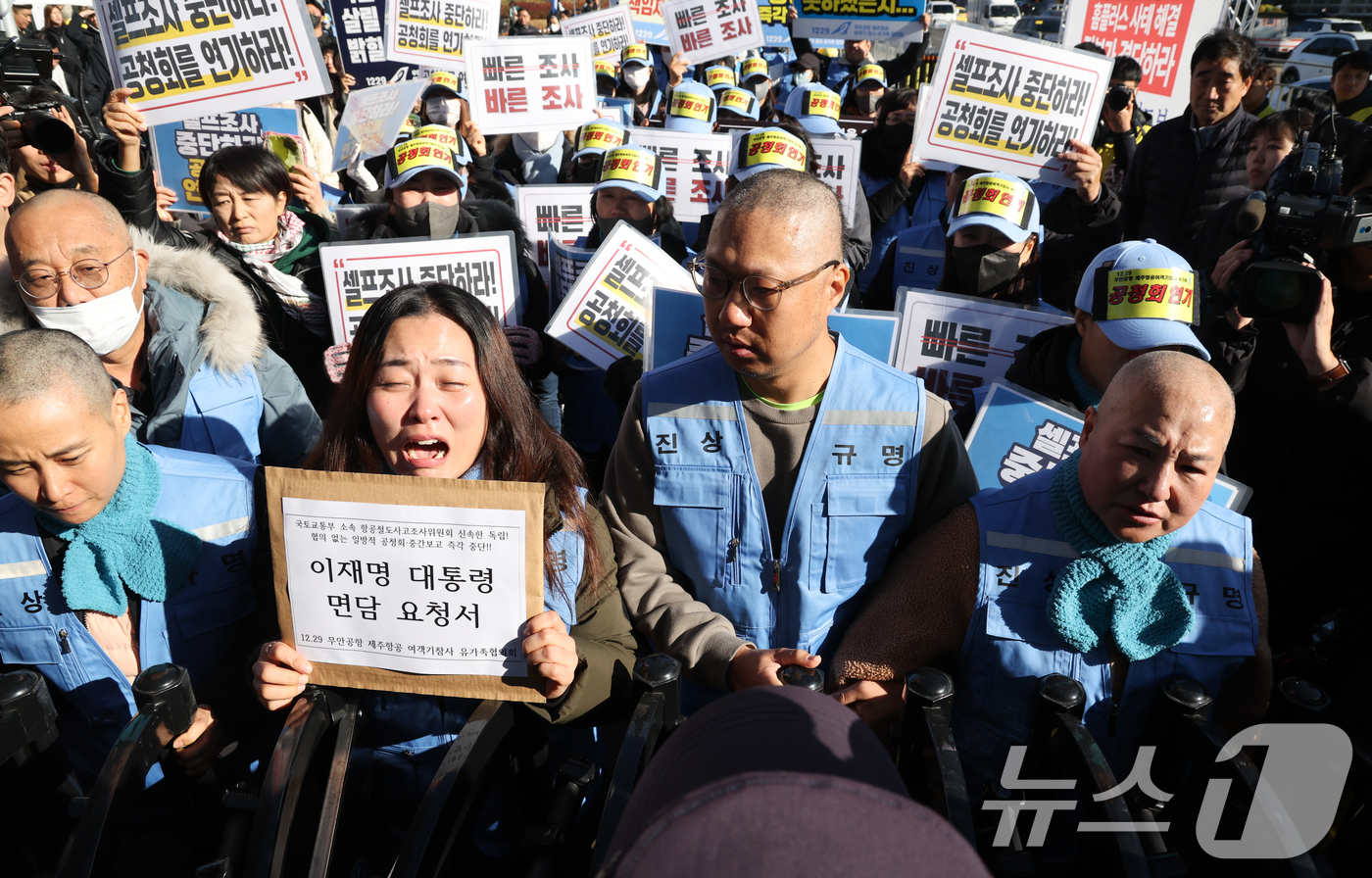 (서울=뉴스1) 허경 기자 = 12·29 무안공항 제주항공 여객기 참사 유가족들이 1일 서울 용산구 전쟁기념관 앞에서 항공철도사고조사위원회(항철위)의 공청회 중단과 조사기구 독립화 …