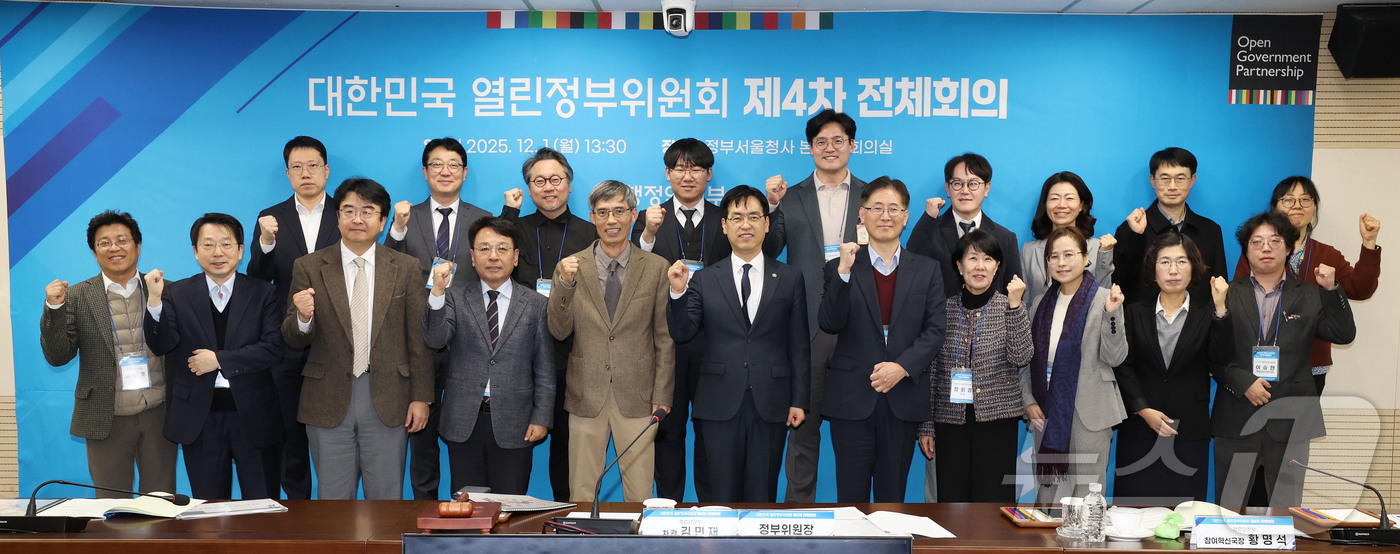 (서울=뉴스1) = 김민재 행정안전부 차관이 1일 오후 서울 종로구 정부서울청사에서 열린 ‘대한민국 열린정부위원회 제4차 전체회의’에서 참석자들과 함께 기념촬영을 하고 있다. (행 …