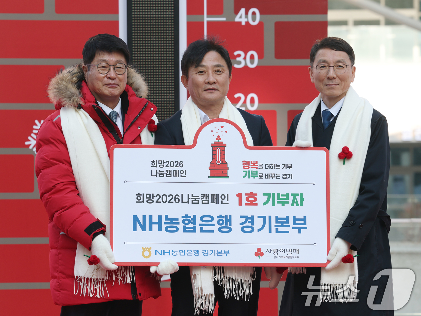 (수원=뉴스1) 김영운 기자 = 1일 오후 경기 수원시 영통구 경기도청 광장에서 열린 '희망2026나눔캠페인' 출범식에서 권인욱 경기 사랑의열매 회장(왼쪽부터), 김성록 NH농협은 …