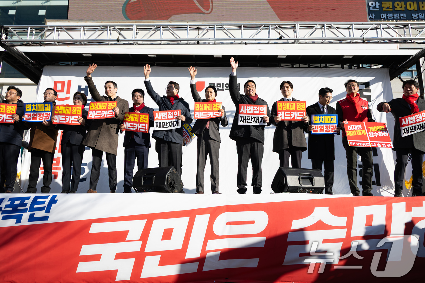 (인천=뉴스1) 유승관 기자 = 장동혁 국민의힘 대표를 비롯한 지도부가 1일 인천 미추홀구 주안역 앞에서 열린 민생회복 법치수호 인천 국민대회에서 참석자들의 환호에 화답하고 있다. …