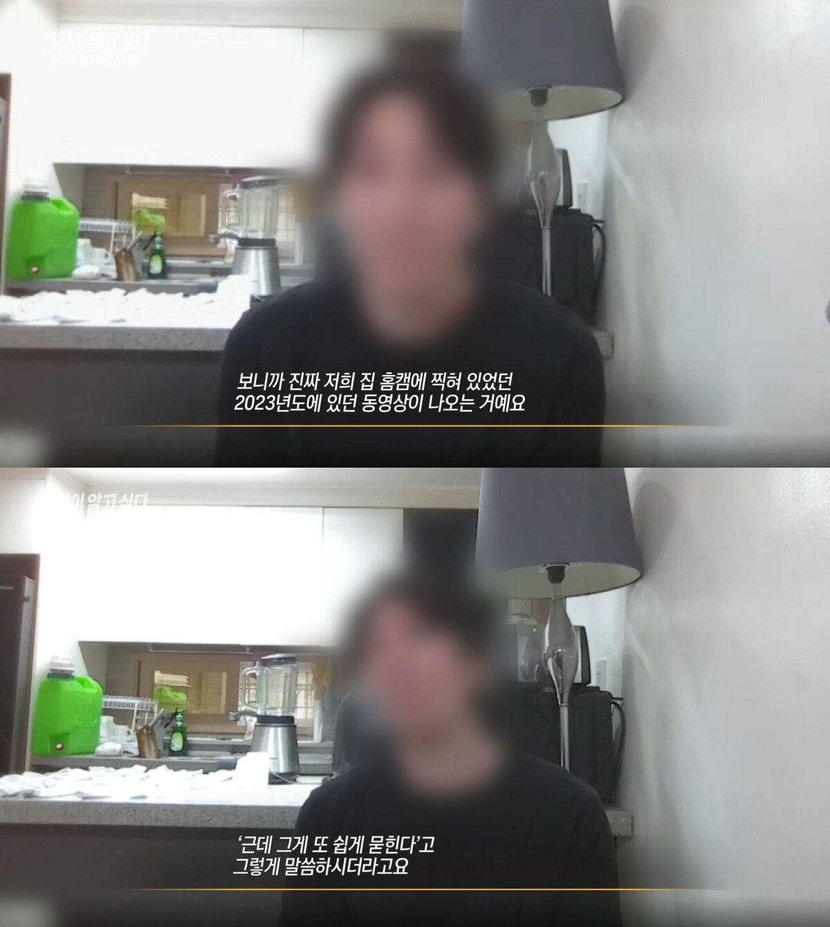 본문 이미지 - 홈캠 영상 유출 피해를 본 C 씨. &#40;&#39;그것이 알고싶다&#39;&#41;