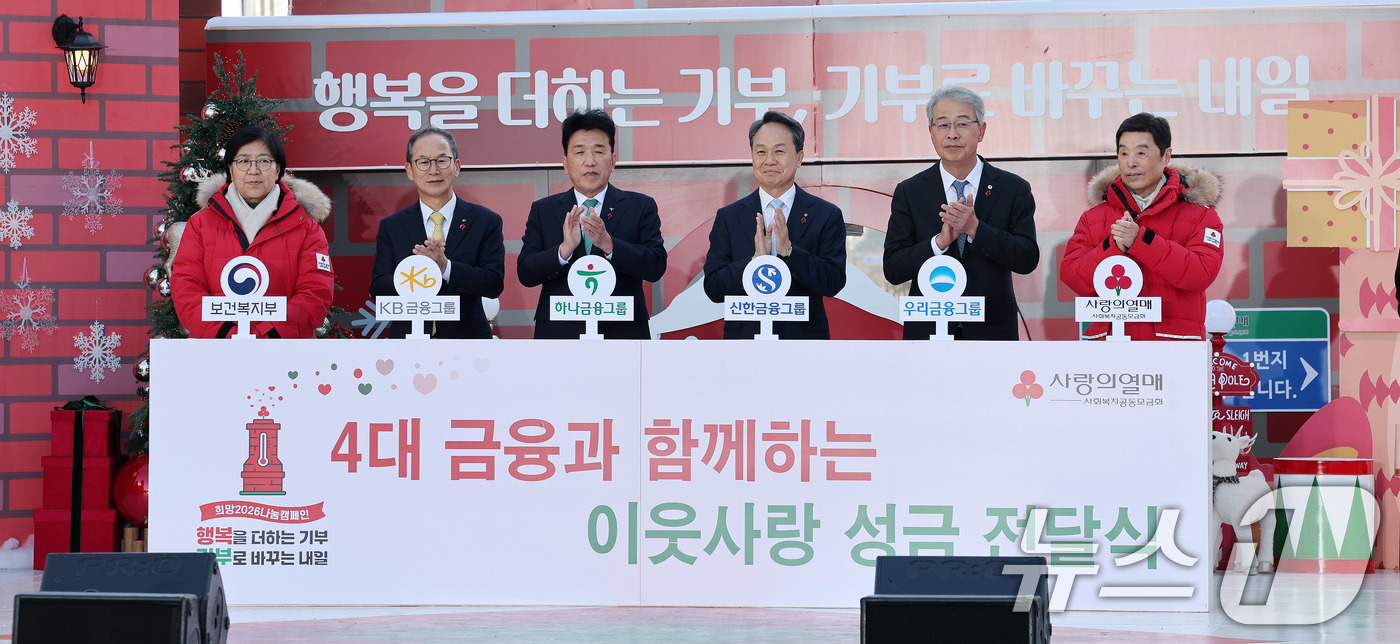 (서울=뉴스1) 박지혜 기자 = 1일 오후 서울 광화문광장에서 열린 ‘희망 2026 나눔 캠페인 출범식'에서 법인기부자 기부금 전달 퍼포먼스를 하고 있다.왼쪽부터 정은경 보건복지부 …