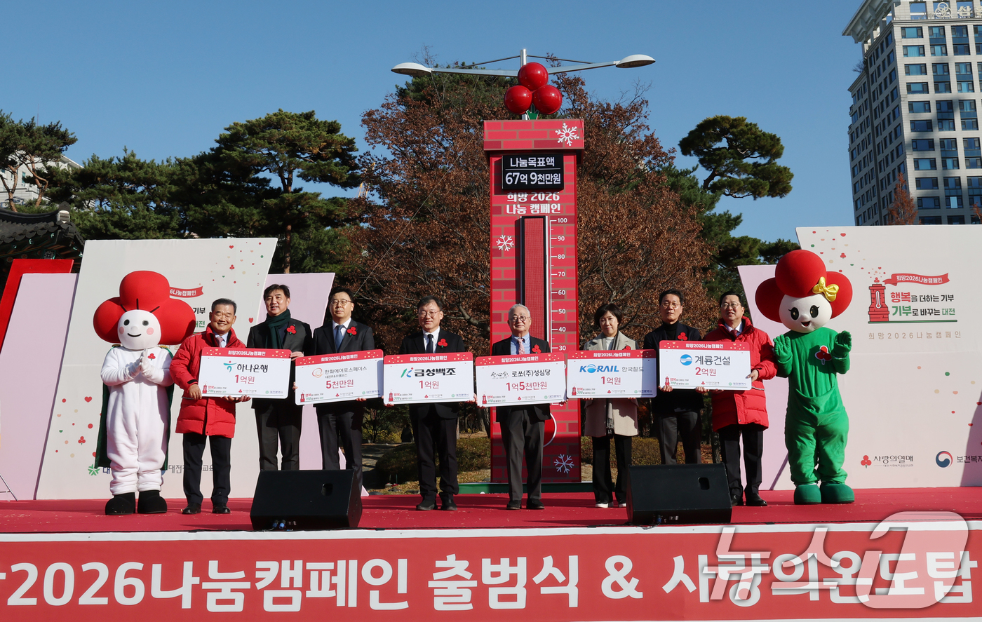 (대전=뉴스1) 김기태 기자 = 1일 대전시청 남문광장에서 열린 희망2026 나눔캠페인 출범식 및 사랑의 온도탑 제막식에서 이장우 대전시장, 유재욱 대전사회복지공동모금회 회장이 …