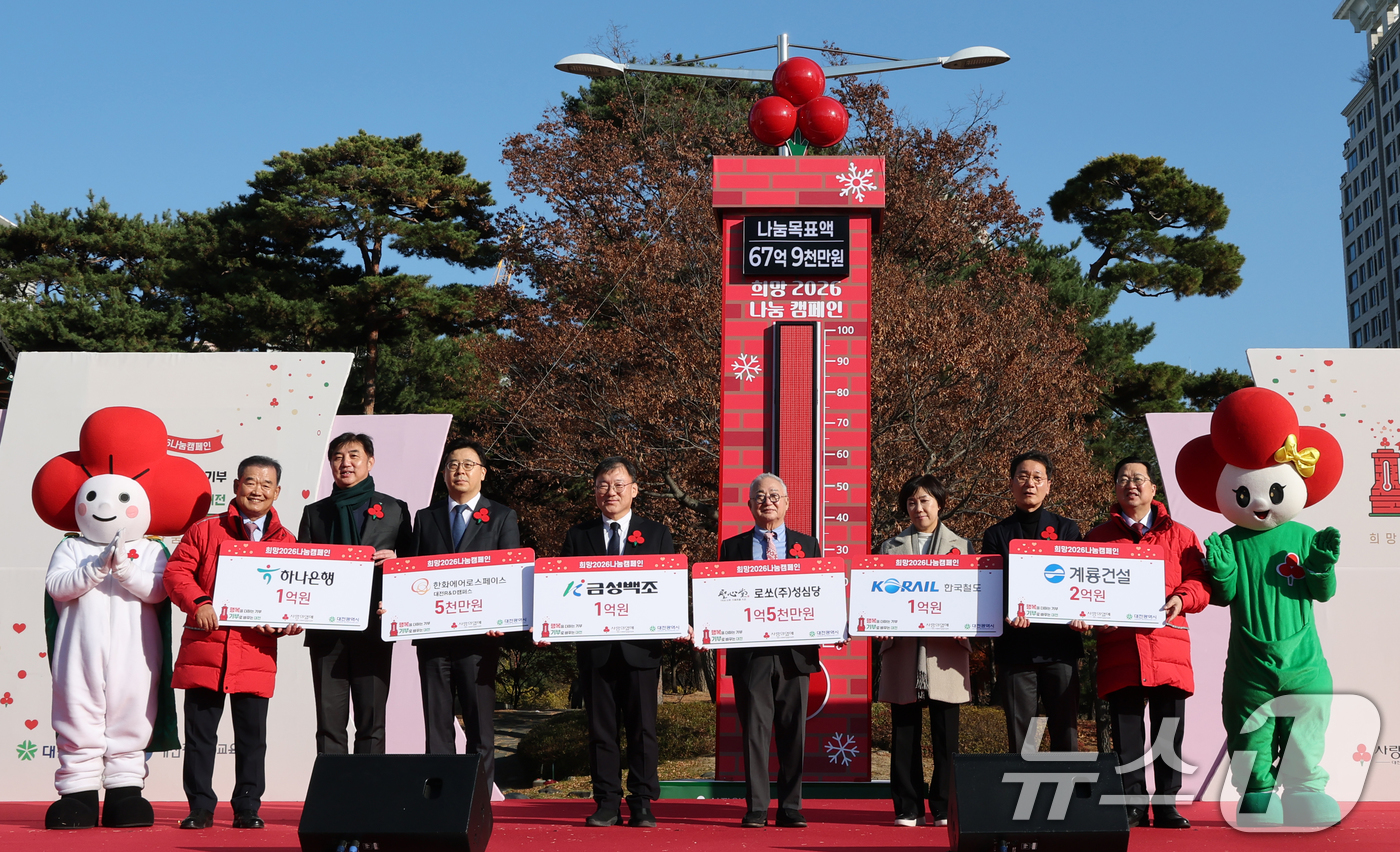 (대전=뉴스1) 김기태 기자 = 1일 대전시청 남문광장에서 열린 희망2026 나눔캠페인 출범식 및 사랑의 온도탑 제막식에서 이장우 대전시장, 유재욱 대전사회복지공동모금회 회장이 …
