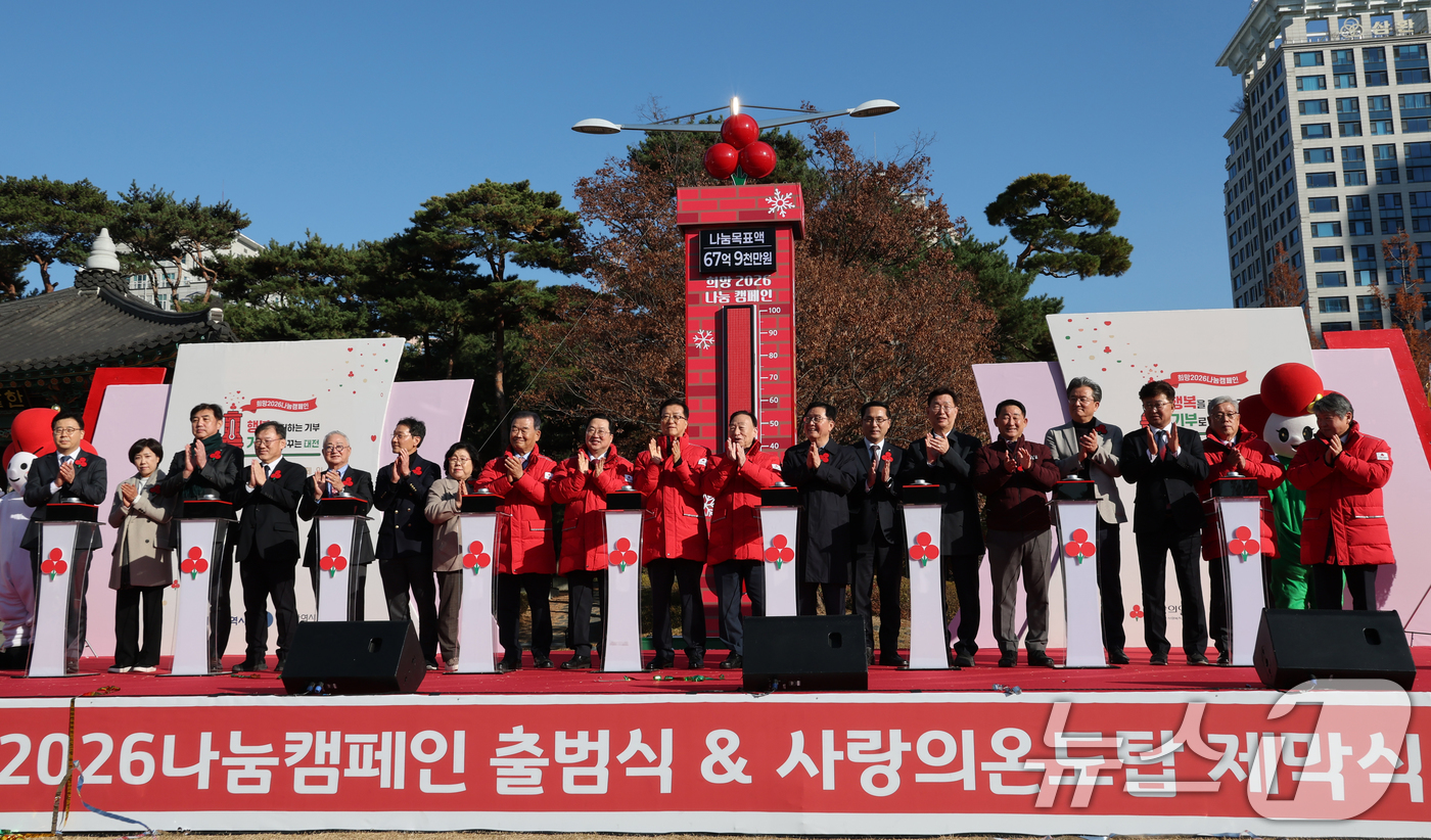 (대전=뉴스1) 김기태 기자 = 1일 대전시청 남문광장에서 열린 희망2026 나눔캠페인 출범식 및 사랑의 온도탑 제막식에서 이장우 대전시장, 유재욱 대전사회복지공동모금회 회장이 …