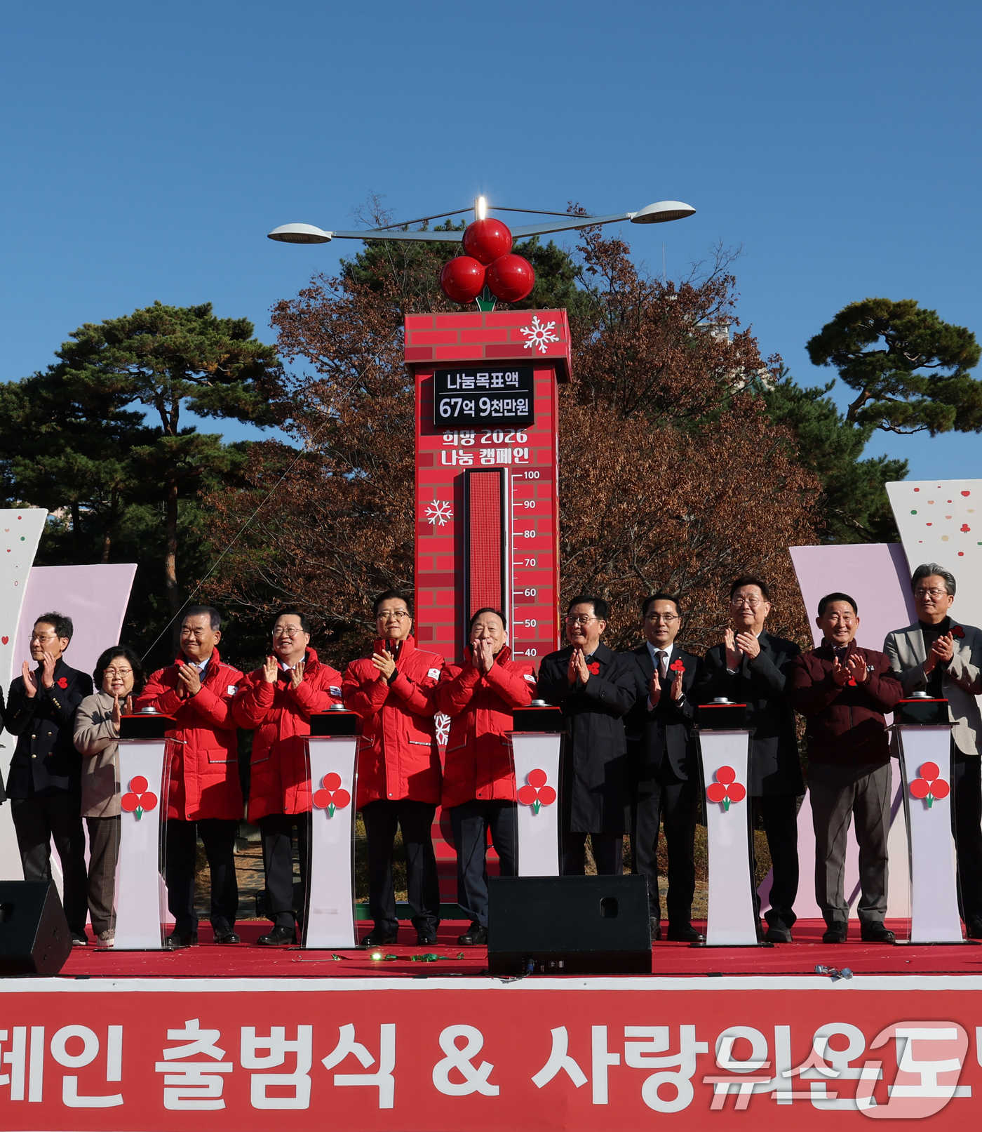 (대전=뉴스1) 김기태 기자 = 1일 대전시청 남문광장에서 열린 희망2026 나눔캠페인 출범식 및 사랑의 온도탑 제막식에서 이장우 대전시장, 유재욱 대전사회복지공동모금회 회장이 …