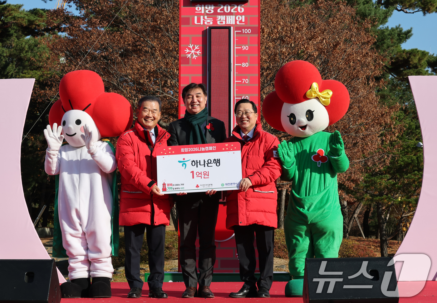 (대전=뉴스1) 김기태 기자 = 1일 대전시청 남문광장에서 열린 희망2026 나눔캠페인 출범식 및 사랑의 온도탑 제막식에서 이동열 하나은행 부행장이 성금 1억원을 전달하고 있다. …