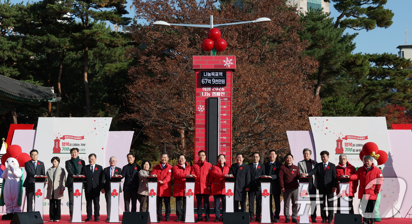 (대전=뉴스1) 김기태 기자 = 1일 대전시청 남문광장에서 열린 희망2026 나눔캠페인 출범식 및 사랑의 온도탑 제막식에서 이장우 대전시장, 유재욱 대전사회복지공동모금회 회장이 …