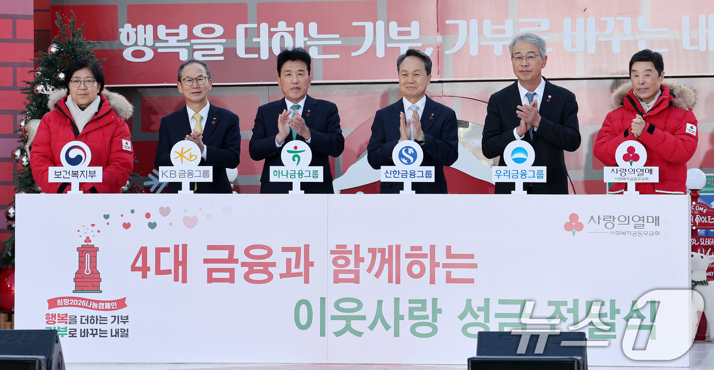 (서울=뉴스1) 박지혜 기자 = 1일 오후 서울 광화문광장에서 열린 ‘희망 2026 나눔 캠페인 출범식'에서 법인기부자 기부금 전달 퍼포먼스를 하고 있다.왼쪽부터 정은경 보건복지부 …