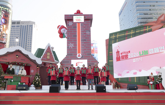 지난해보다 이틀 빨리 '사랑의온도탑' 100도 돌파…4676억 모금