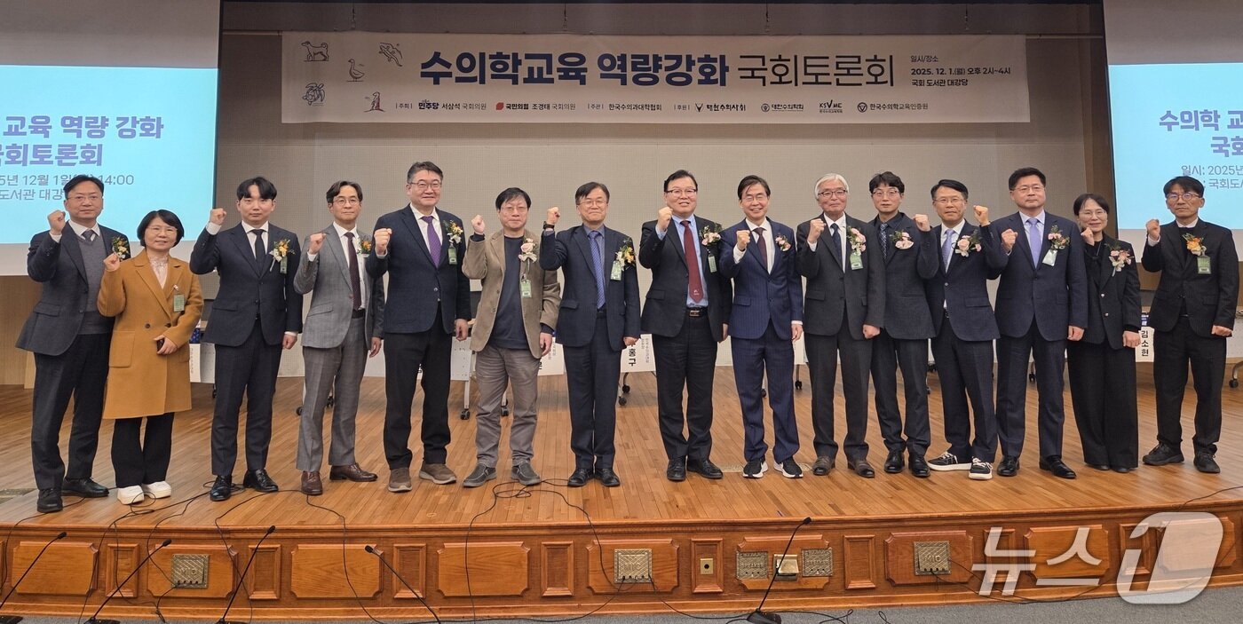 본문 이미지 - ''수의학교육 역량 강화 국회토론회'가 1일 서울 국회도서관 대강당에서 열렸다. ⓒ 뉴스1 한송아 기자