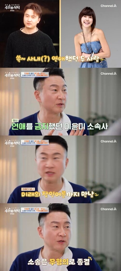 본문 이미지 - 채널A '4인용식탁' 캡처