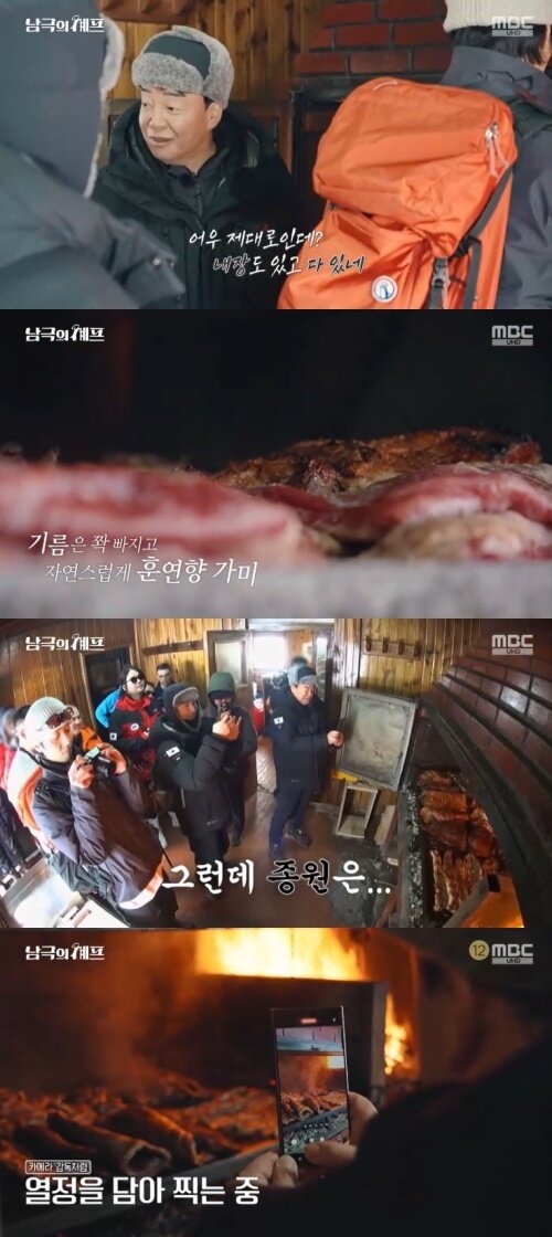 본문 이미지 - MBC &#39;남극의 셰프&#39; 캡처
