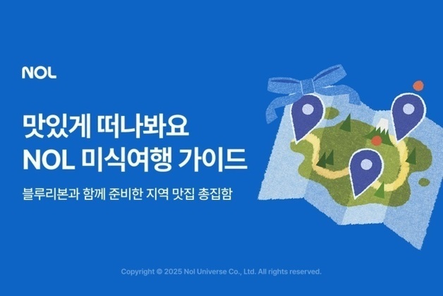 놀유니버스X블루리본, '겨울 미식 여행지도' 만들었다