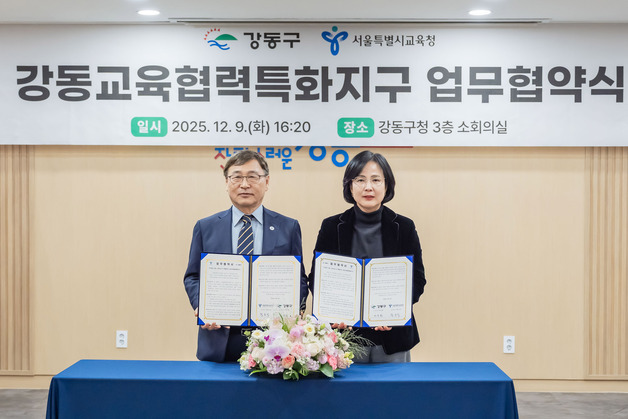 강동구, 서울시교육청과 학교 현안 논의…'강동교육협력특화지구' 협약도