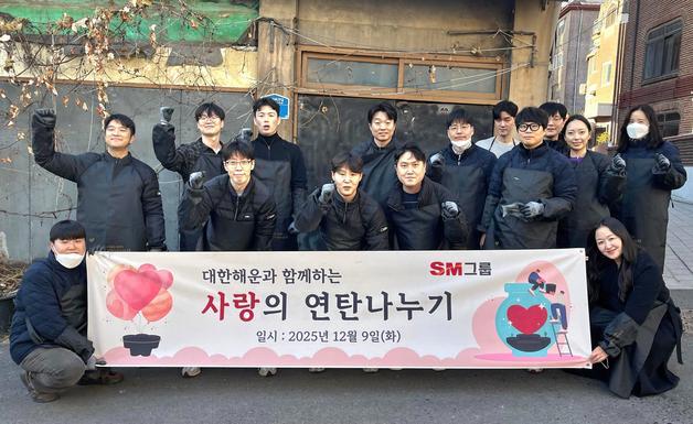 SM그룹 대한해운, 연탄 5300장 기부·배달