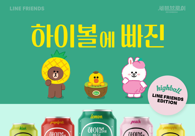 세븐브로이, '하이볼에 빠진 시리즈' 라인프렌즈 에디션 5종 출시