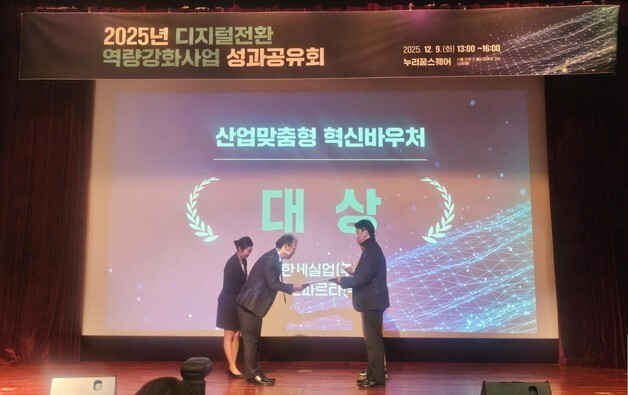 한세실업, '2025 산업 맞춤형 혁신바우처 지원사업' 대상