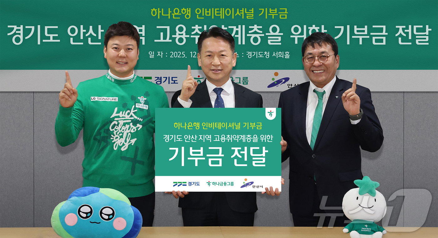 (서울=뉴스1) = 하나금융그룹은 경기도 안산 지역 고용취약계층을 위해 기부금 8천만원을 전달했다고 10일 밝혔다. 사진은 기부금 전달식에 참석한 김진우 하나은행 중앙영업그룹 부행 …