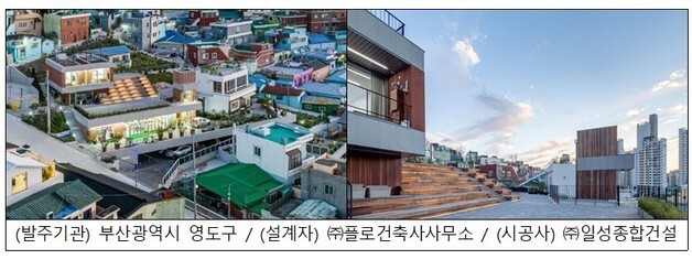 지방 약진 두드러진 '2025 대한민국 공공건축상'…11일 심사·시상