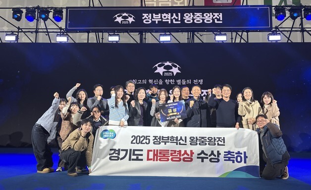 '가상자산 추적해 50억 징수'…경기도, 정부혁신 왕중왕전 대통령상