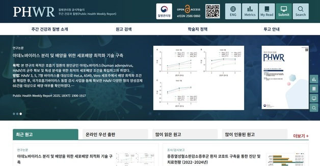질병청 '주간 건강과 질병' 세계적 학술DB 등재…"국제적 지위"