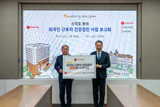 롯데복지재단, 외국인 근로자 300명 건강검진 지원