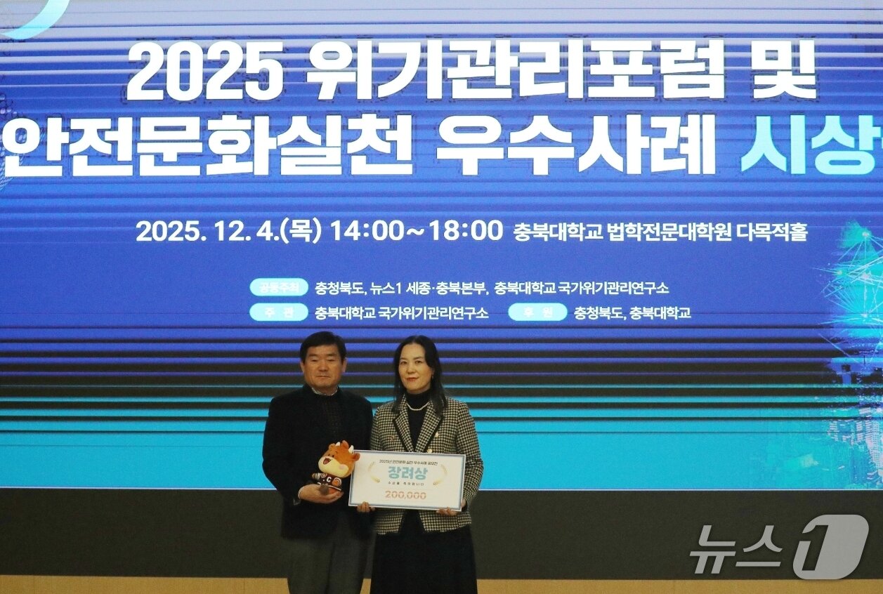 본문 이미지 - 2025 위기관리 포럼 및 안전문화실천 우수사례 시상식에서 김나경 보은군 재난안전과장이 장려상을 받고 있다. /뉴스1 