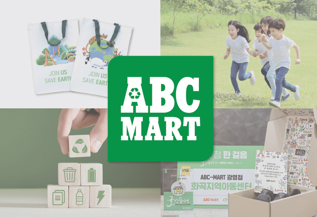 ABC마트, '지역사회공헌 인정기업' 5년 연속 선정