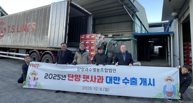 단양 단고을 죽령사과 올해 첫 대만 수출길