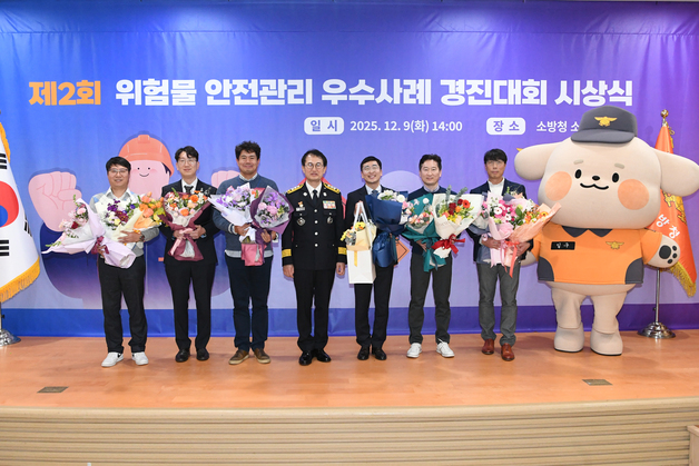 소방청, 위험물 안전관리 'GS칼텍스·포스코' 우수사례로