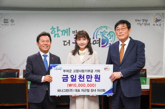 부여 출신 청년 사업가, 폭력 피해 여성 지원에 1000만원 기부