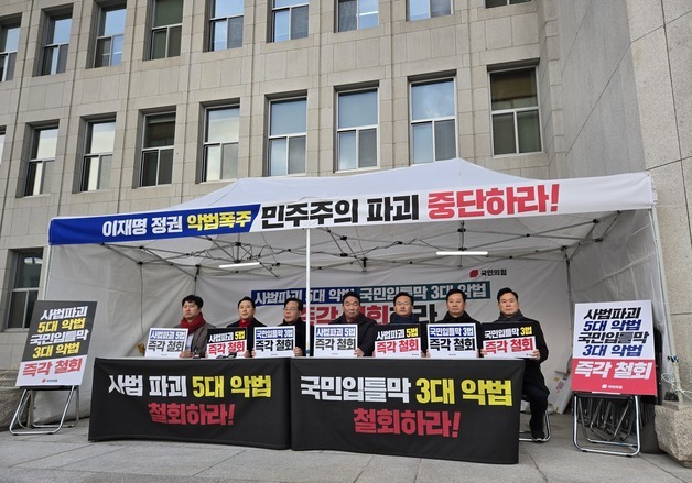 국힘 '천막농성'…"與 8대 악법 막기 위해 국회·거리서 싸울 것"