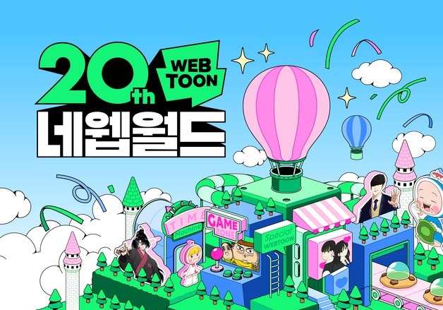 네이버웹툰, 서비스 20주년 기념 인앱 이벤트 '네웹월드' 개최