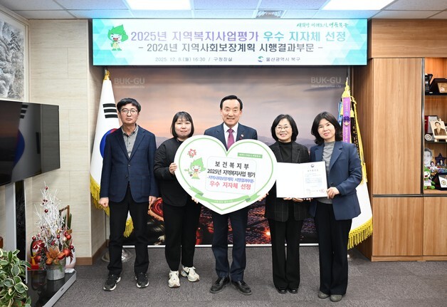 울산 북구, '지역사회보장계획 시행' 우수 지자체 선정