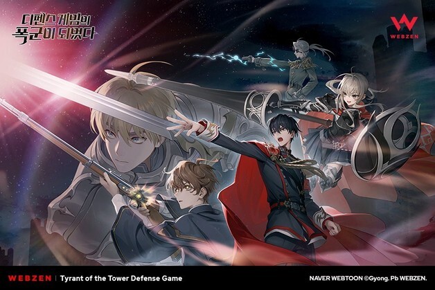 웹젠, 웹툰 '디펜스 게임의 폭군이 되었다' 게임화 계약 체결