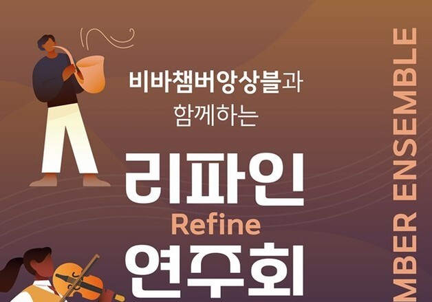 부산교육청-장애인먼저실천운동본부, '리파인 연주회' 12일 개최