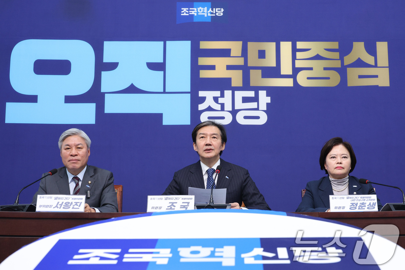 (서울=뉴스1) 신웅수 기자 = 조국 조국혁신당 대표가 10일 서울 여의도 국회에서 열린 '끝까지 간다' 특별위원회 회의에서 발언하고 있다. 2025.12.10/뉴스1