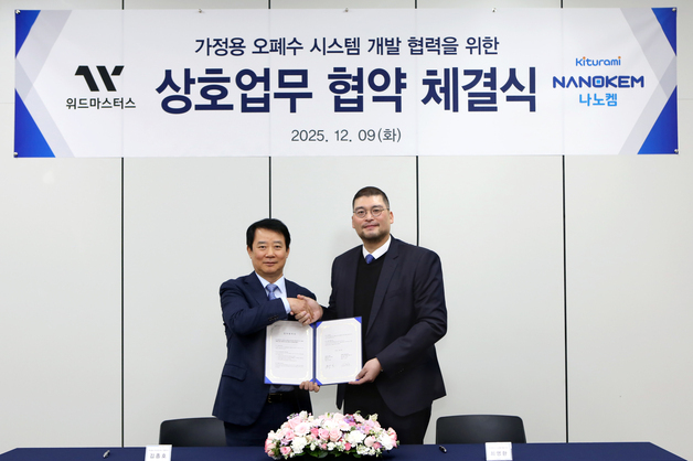 "차세대 위생시스템 개발"…귀뚜라미 나노켐, 위드마스터와 맞손
