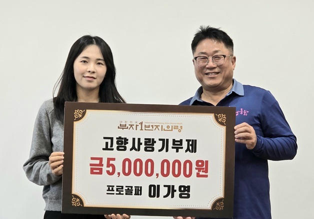 프로골퍼 이가영, 고향 의령군에 고향사랑기부 500만원