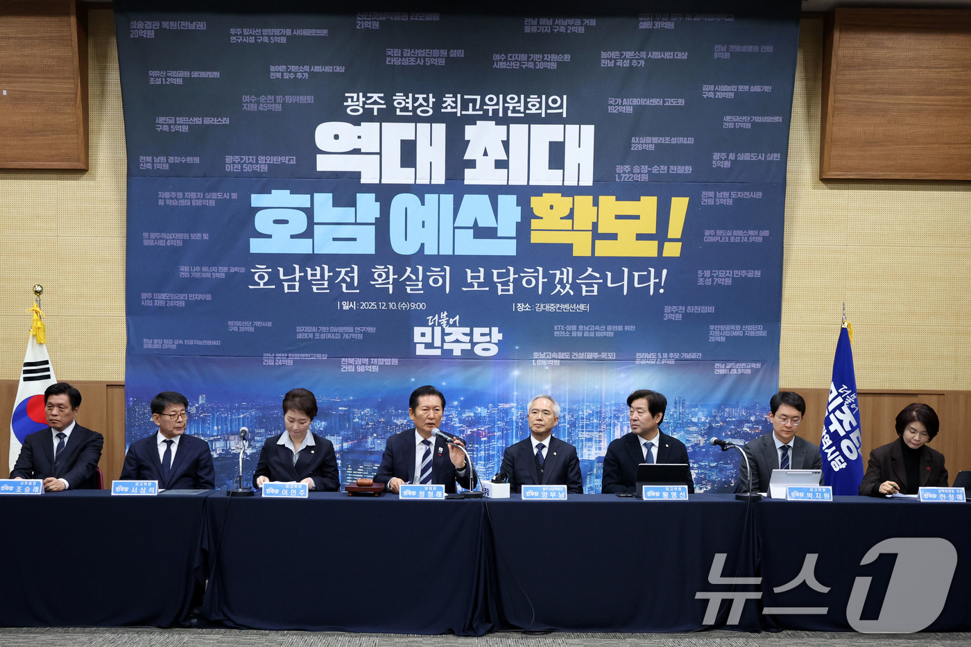 (광주=뉴스1) 이승현 기자 = 10일 오전 광주 서구 김대중컨벤션센터에서 정청래 대표 주재로 더불어민주당 광주 현장 최고위원회의가 열리고 있다.  2025.12.10/뉴스1