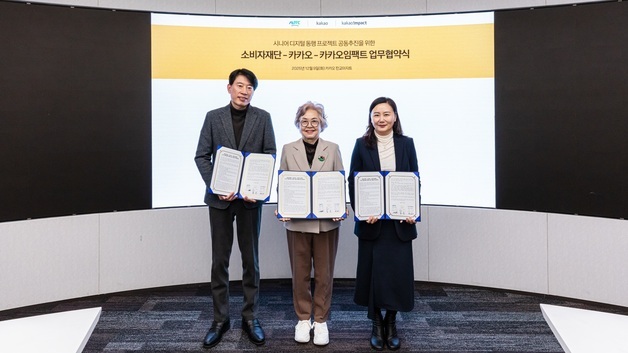 카카오, 소비자재단·카카오임팩트와 고령층 디지털 교육 협력