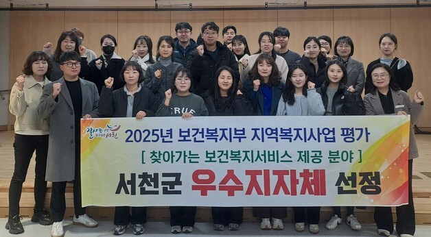 서천군 '찾아가는 보건 복지서비스' 우수 지자체 선정